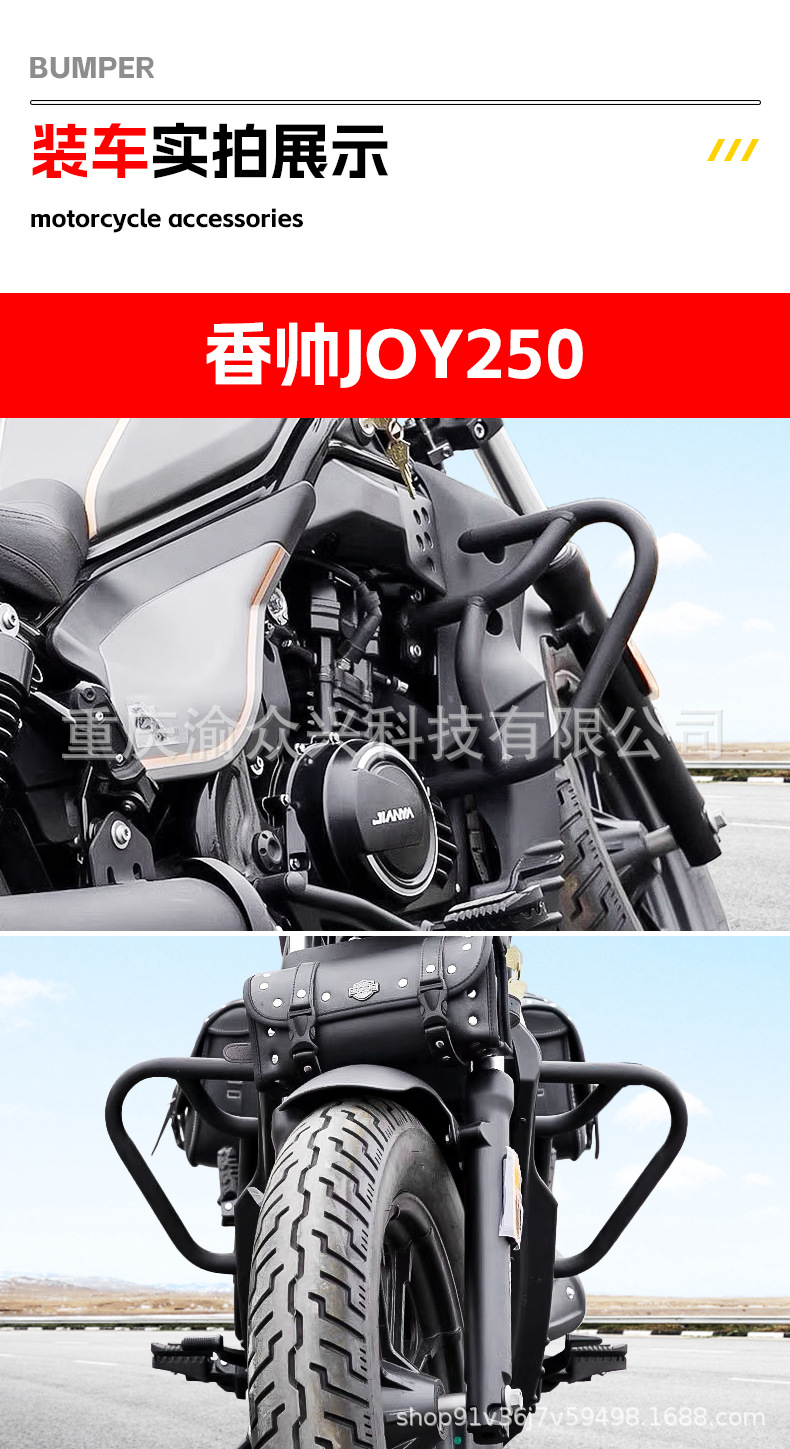Suitable for Xiangshuai JOY250 bumper anti-collision anti-fall bumper Xiangshuai 650 motorcycle front bumper competitive bumper