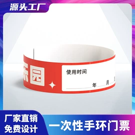 一次性手环;不干胶标签;田径用品