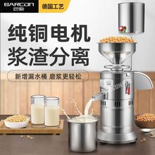 巴歌豆浆机商用渣浆分离早餐店用豆腐机大容量全自动免滤磨浆机