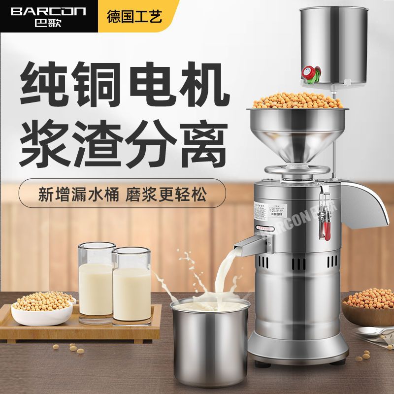 巴歌豆浆机商用渣浆分离早餐店用豆腐机大容量全自动免滤磨浆机