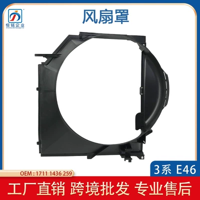 Applicable to BMW 3 Series E46 fan cover coupler water tank wind cover air ring 17111436259 (car radiator)
