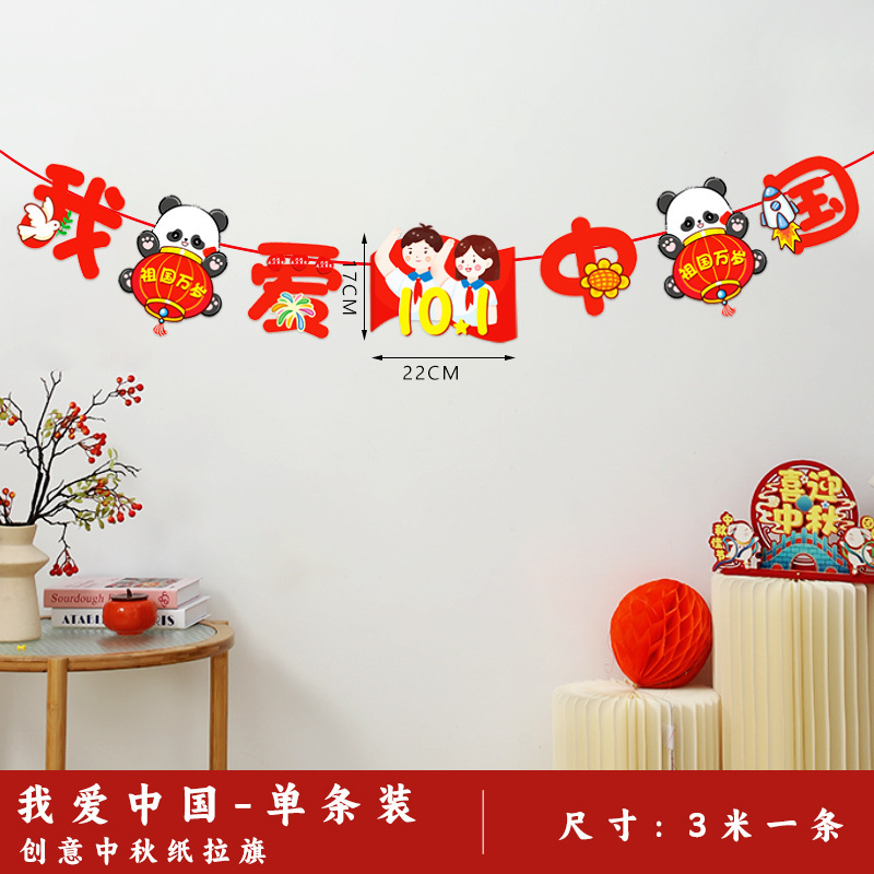 中秋节拉旗吊旗装饰店铺布置国庆活动场景商场超市店面挂旗饰品|undefined