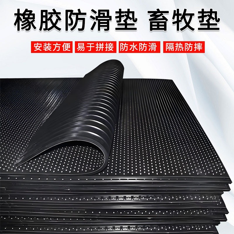 厂批发防水耐潮牛棚畜牧垫养殖场用马棚猪场防水耐磨橡胶垫防滑垫