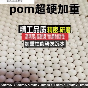 6mm7mm8mm grinding beads pom plastic ball bullet solid grinding egg hardened weighted industrial ball direct factory