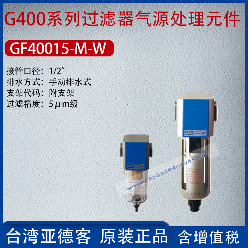 亚德客G400系列空气油水过滤器气源处理元件过滤器 GF40015-A-J-W