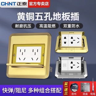 Zhengtai floor socket brass waterproof hidden floor floor socket household 5-hole non-damping floor socket ultra-thin