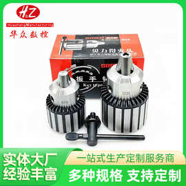 扳手钻夹头台钻钻夹头B16车床钻床锥柄夹头B18重型扳手钻夹头夹紧