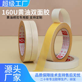 电脑布艺绣花双面胶高粘加厚黄油胶高温不残胶窗帘布刺绣双面胶带