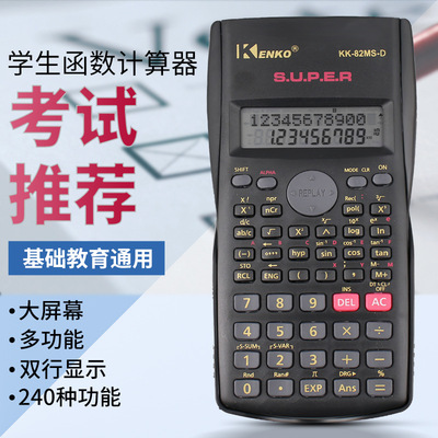 [计算器学生用 考试专用 多功能电子函数计算器 科学计算器批发]