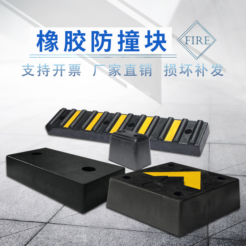 橡胶防撞块防撞条墙面缓冲条块墙面保护器码头仓库物流卸货止退器