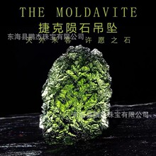 东海捷克陨石吊坠男女款绿色玻璃陨石项坠许愿石流星可批发