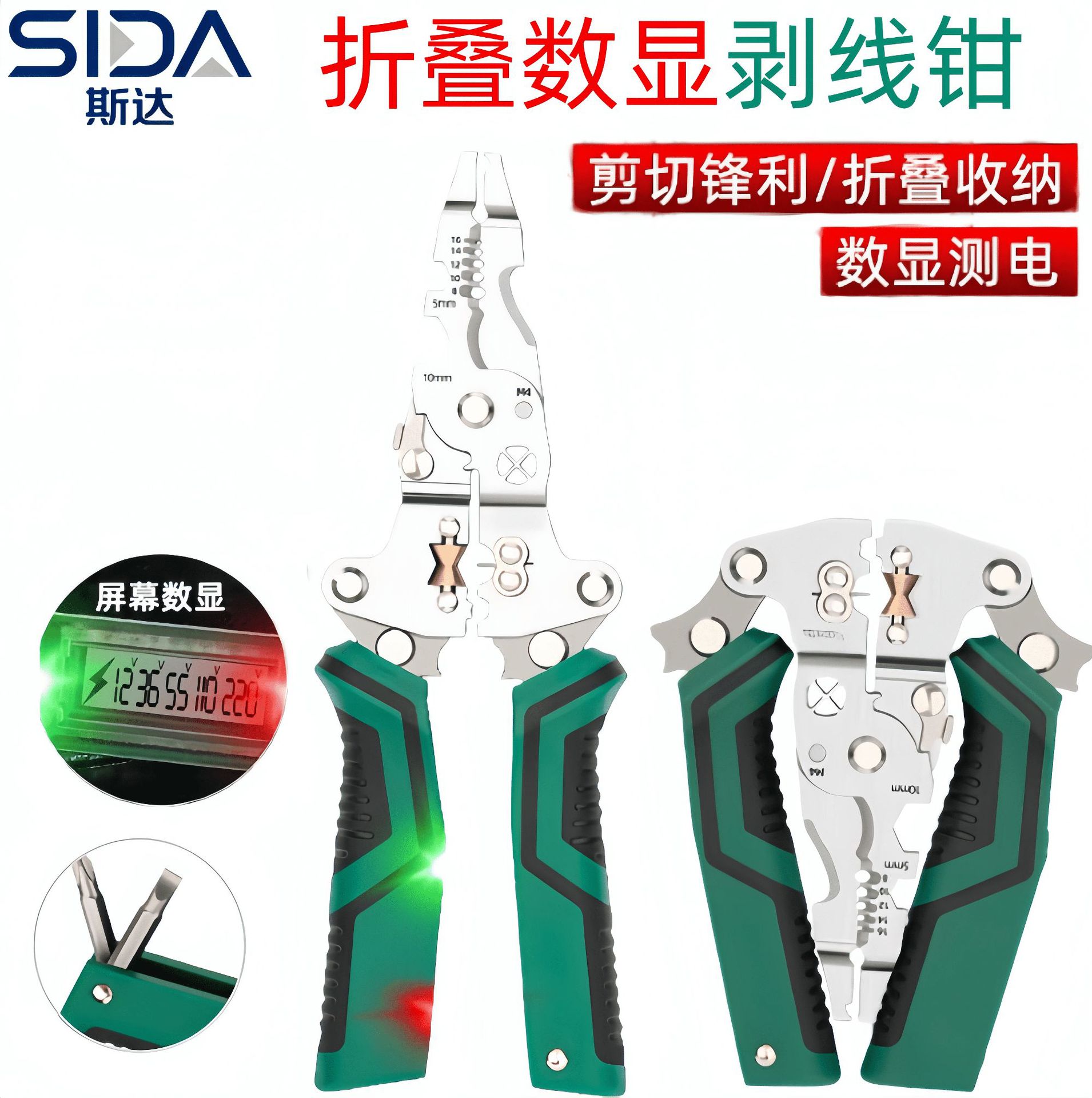 多功能数显测电分线剥线钳电工专用剪切折叠感应测电多功能剥线钳