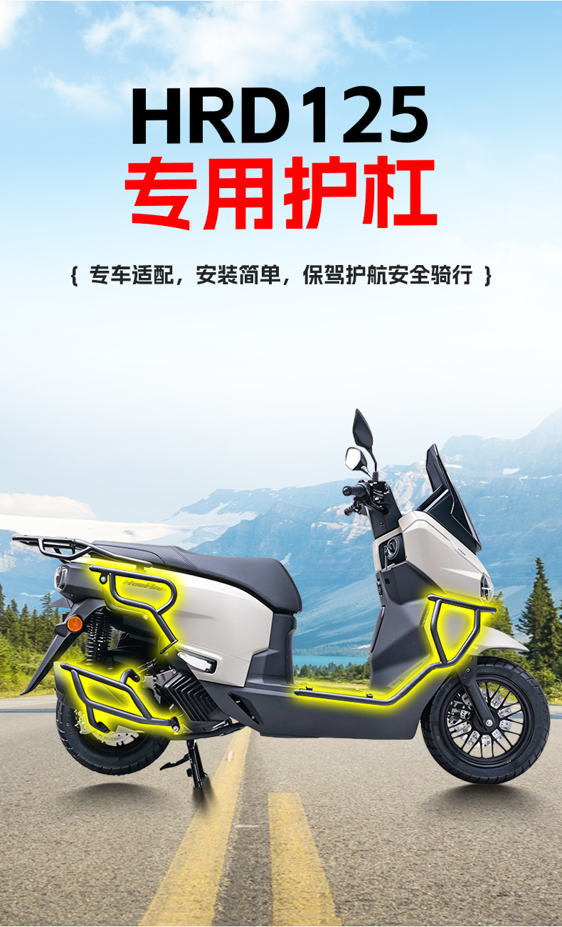 Suitable for Wuyang Honda Hrd125 Scooter Front and Rear Bumper Protection Bars, Exhaust Bar Protection, and Modification
