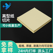 全方位适配医药贴纸单厂家直销双面硅油纸淋膜纸化妆护肤品包装用