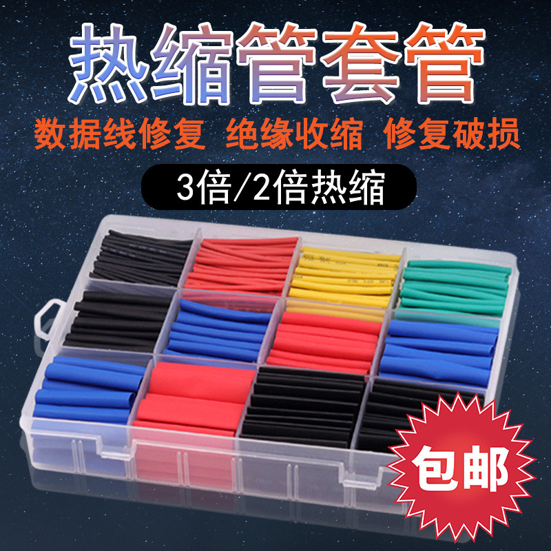 热缩管绝缘套管软热缩套管电线保护套热缩套充电线数据线