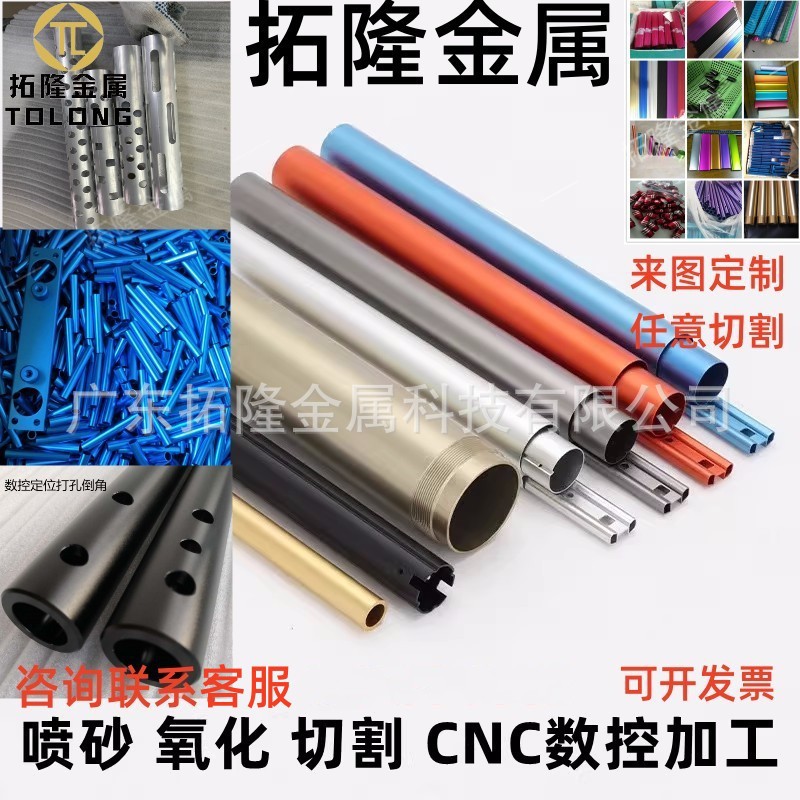 60616063铝管阳极氧化折弯电镀加工CNC彩色数控打孔铝材铝型材