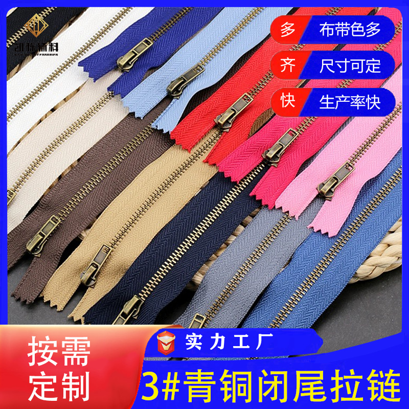 3号青古铜齿闭尾拉链裤门襟拉锁包包皮具衣服辅料金属牛仔裤拉链