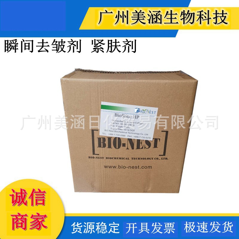 批发 台湾 HP 瞬间qu皱剂 紧肤剂 提拉紧致 qu皱原料 50g