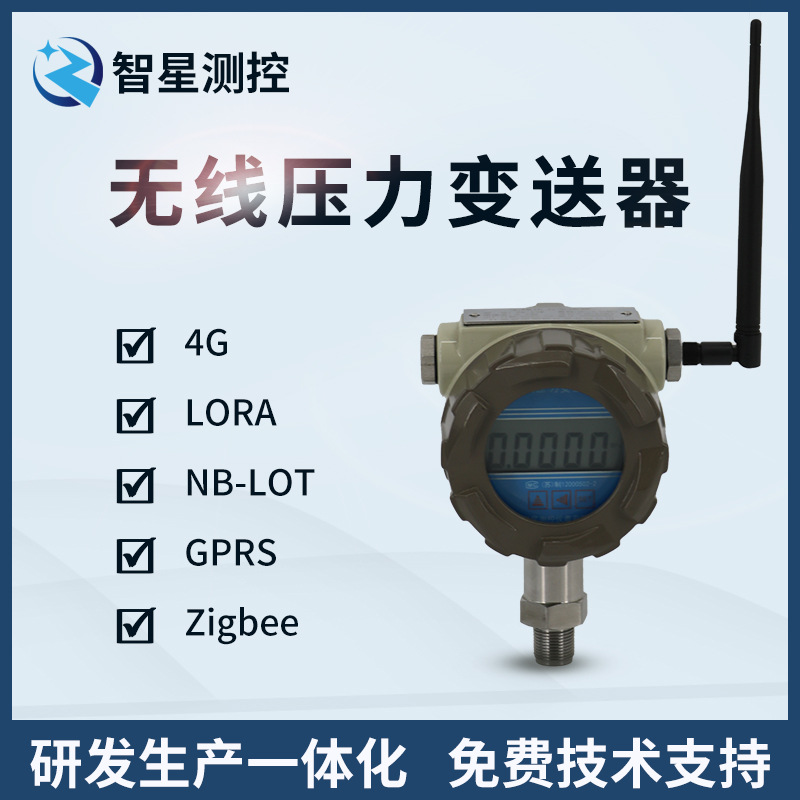 无线传输压力变送器电池供电无线压力变送液晶显示远传压力传感器