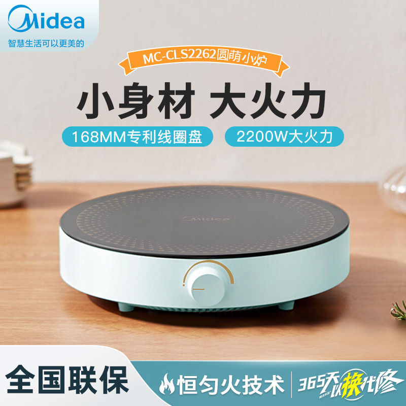 美的电磁炉家用电火锅大功率2200W大火力匀火小型圆形电炒锅省电