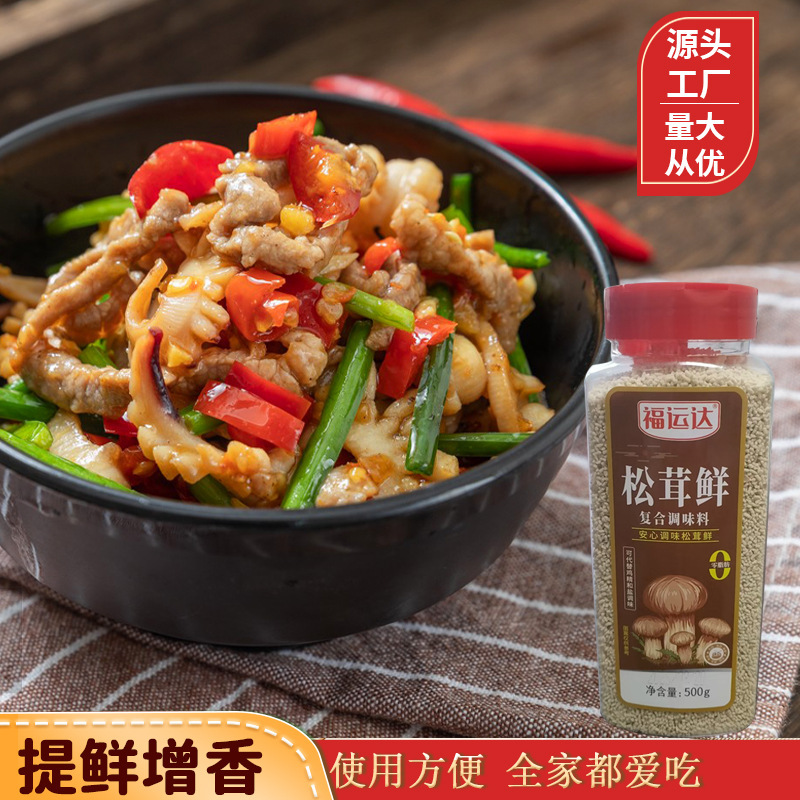 松茸鲜瓶装500g家用厨房炒菜烹饪煲汤调味料代替鸡精味精松茸鲜|undefined