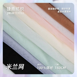 网眼布;绣花布