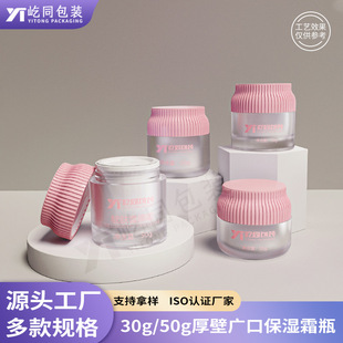 50g Acrylic Striped Lid Cream Jar Processing and Customization, 30g Frosted Double-Layer Wide-Mouth Moisturizing Cream Jar Oem Private Label