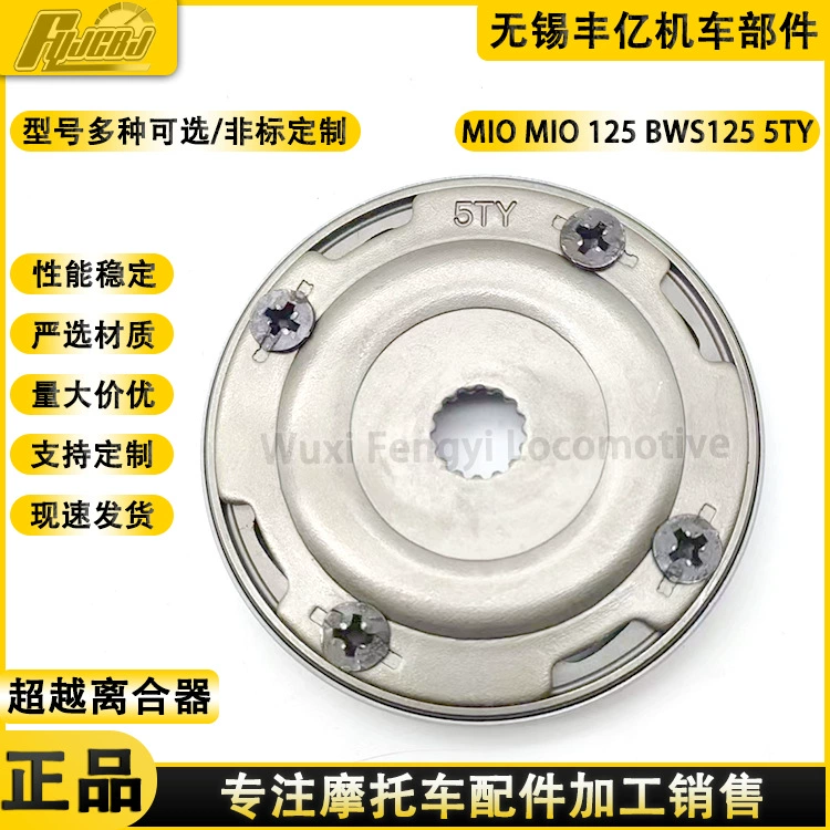 Лин Хай три и четыре поколения сражений 125 5TY Flying Eagle 125 превосходит тело диска запуска сцепления