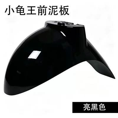 Electric scooter "Little Turtle King" Electric vehicle fender - little-turtle-before-the-mud-brick-black