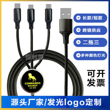 创意三合一发光logo数据线适用苹果安卓type一拖三编织发光充电线