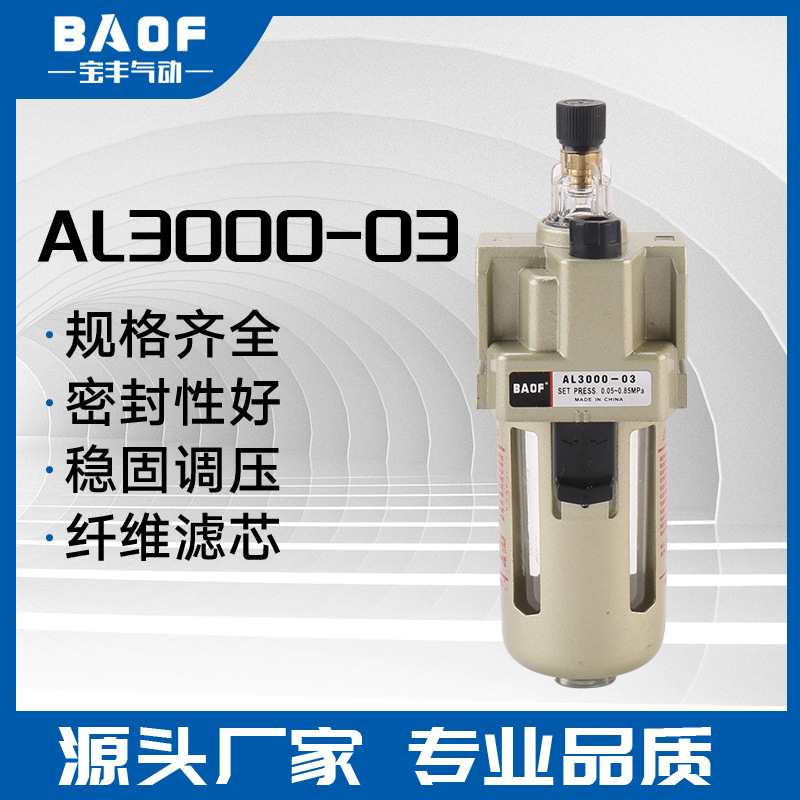 AL3000-03空气过滤器 调压阀过滤器 过滤减压气动元件气过滤理器