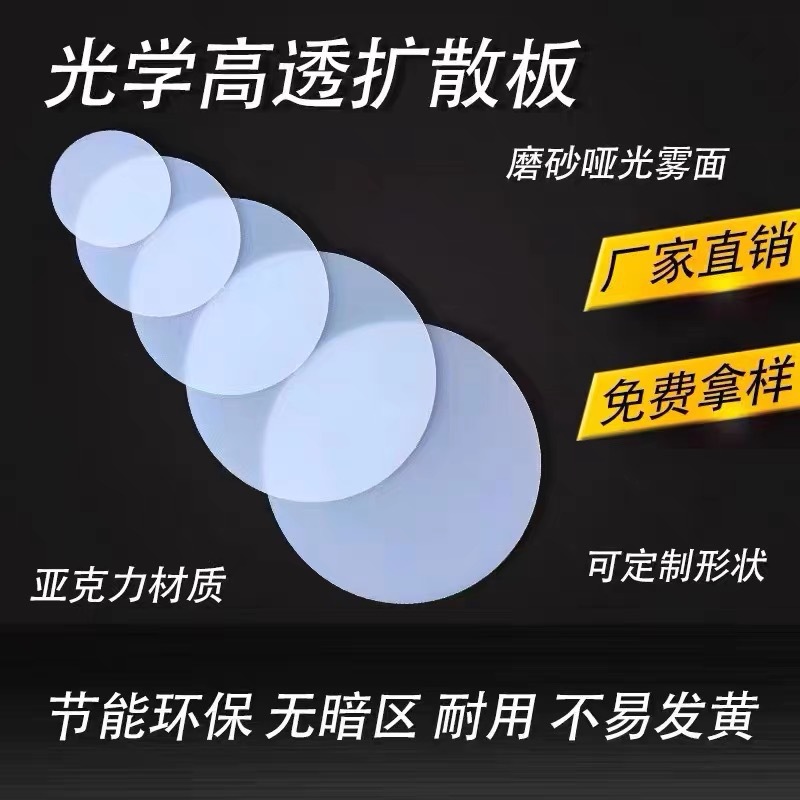 亚克力扩散板PC板LED匀光漫反射板厂家直销灯罩配 吊顶散光板加工