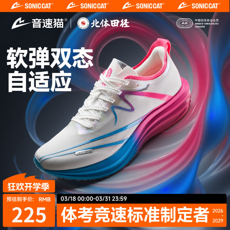 [Large Quantities Can Be Negotiated] Sonic Cat Incredibly Advanced 3.0 Carbon Plate Running Shoes Official Flagship Store Physical Test and Fitness Assessment Running Shoes