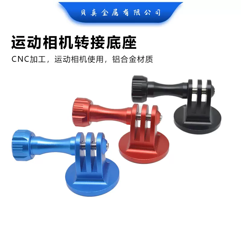 定制GOPRO配件 自拍杆螺母转接头运动相机转接底座三脚架通加长杆