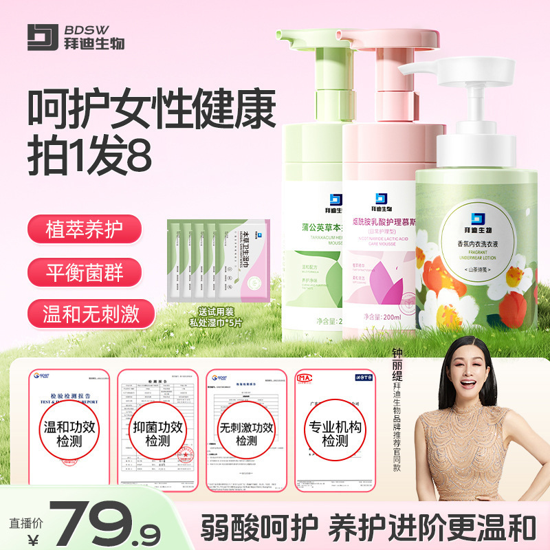 【钟丽缇同款】拜迪生物慕斯私密洗护液女生清洗液抑菌清洁留香|undefined
