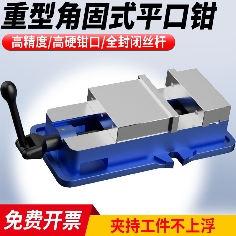 角固式平口钳重型精密台钳机用虎钳CNC铣床加工中心批士6/8寸
