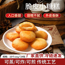 厂家直供脆皮糖糕油炸半成品糖饼炸糕河南特产早餐速冻面点糖糕