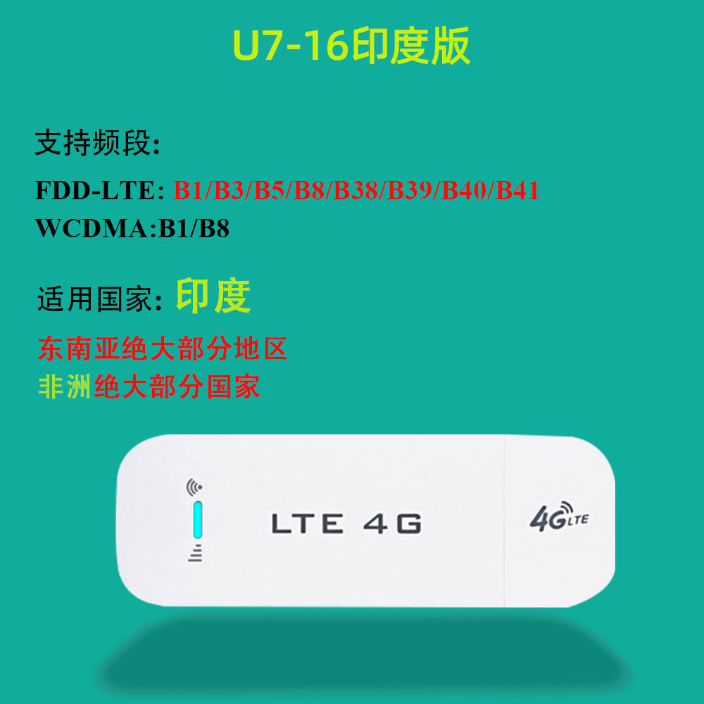 U7-16 인도 버전/멀티 밴드