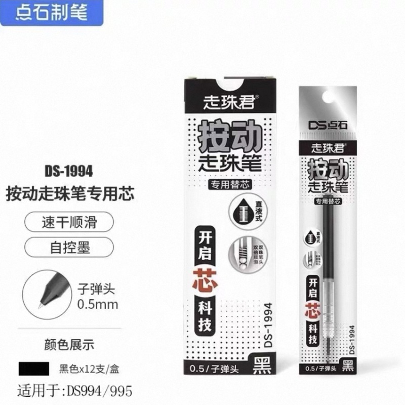 点石中性笔芯合集速干0.5mm针管子弹st头双珠顺滑红色黑色按动芯|undefined