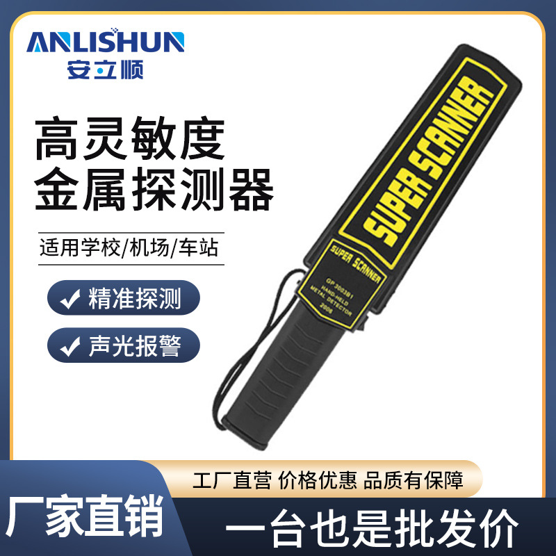 厂家直销GP3003B1手持金属探测器车站机场安检探测棒木材金属扫描
