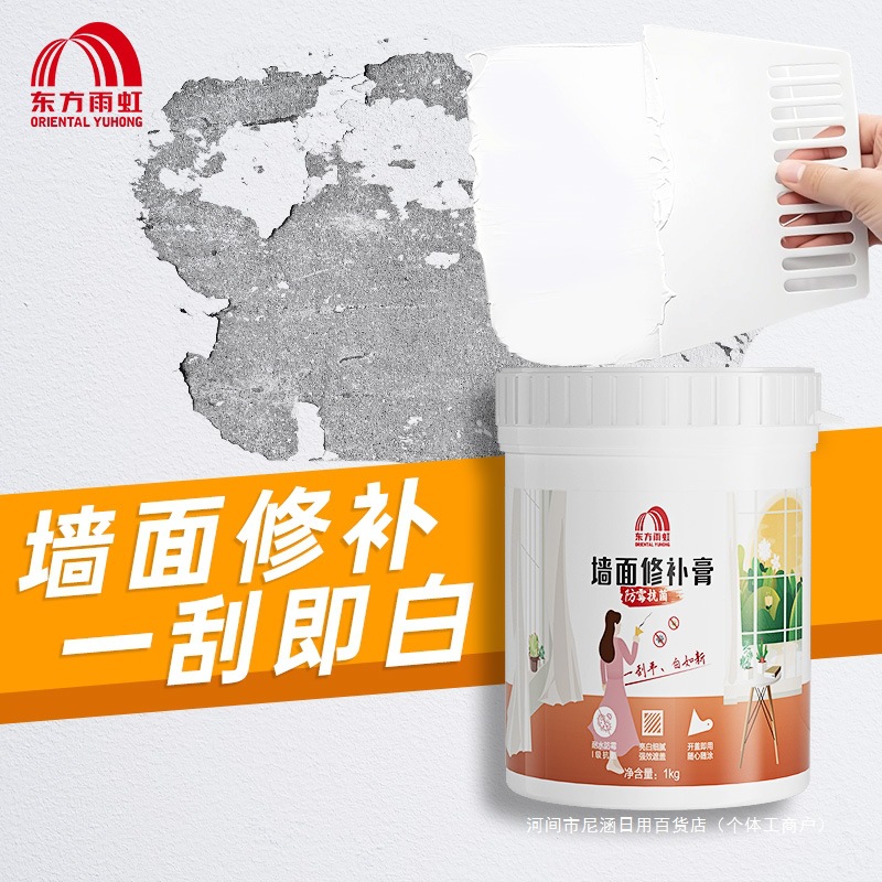 东方雨虹防水墙面修补膏补墙白色腻子粉腻子膏白墙面内墙家用