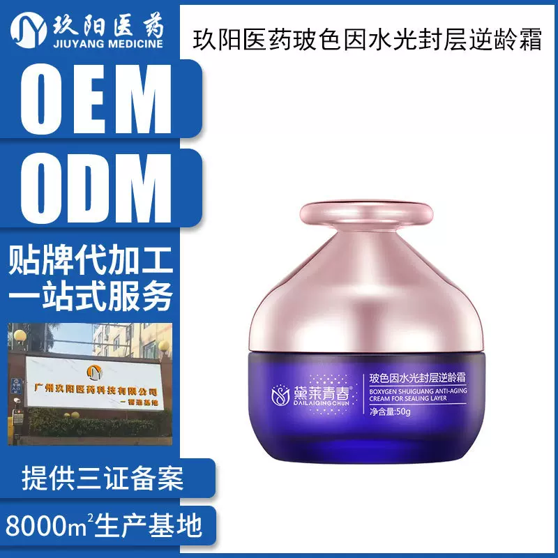 定制玻色因水光封层逆龄霜 紧致抗皱滋润保湿补水面霜贴牌代工OEM