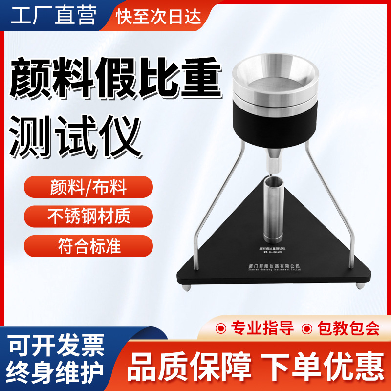 滑石粉松体积密度测定颜料假比重仪K5101微粉状染料堆积密度仪