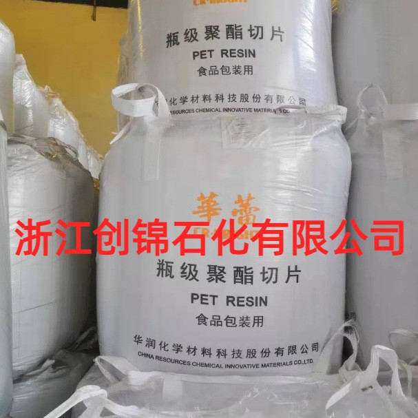 代理食品级PET高透明PET/常州华润/CR-8863 粘度0.83