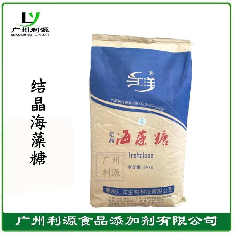 现货供应 汇洋 海藻糖食品级  保湿剂 甜味剂化妆品级 保湿剂