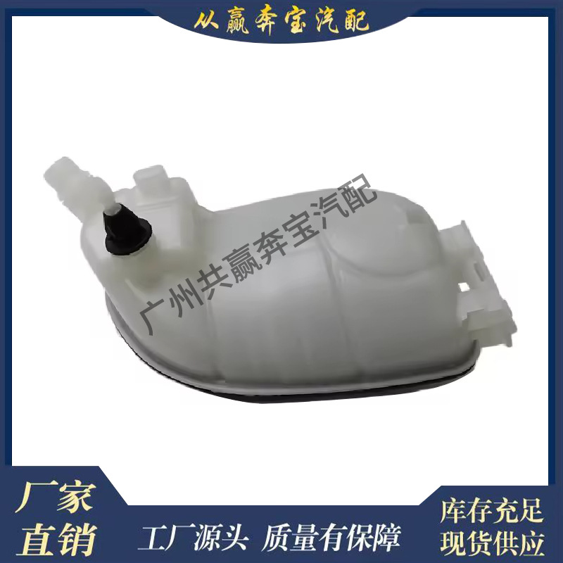 Suitable for Class a A180 A200 A260 A45 B180 B200 Automotive Expansion Tank A2465000049