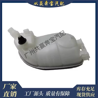 Suitable for Class a A180 A200 A260 A45 B180 B200 Automotive Expansion Tank A2465000049 (Water tank)