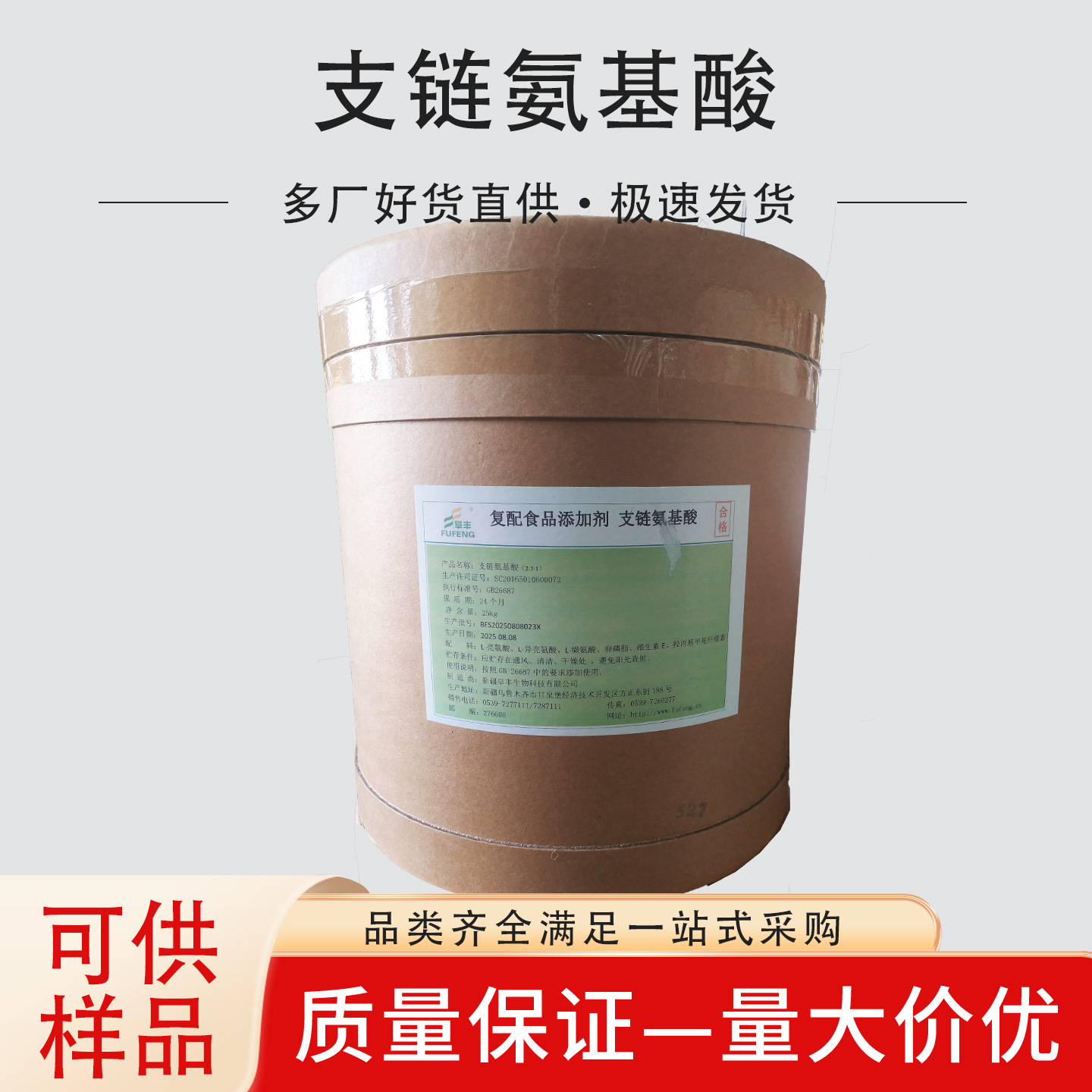 支链氨基酸 BCAA2：1:1 食品级营养强化剂25kg/桶