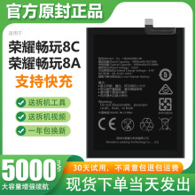 适用于华为荣耀畅玩8c电池8A电板BKK-AL10手机大容量掌诺原装原厂