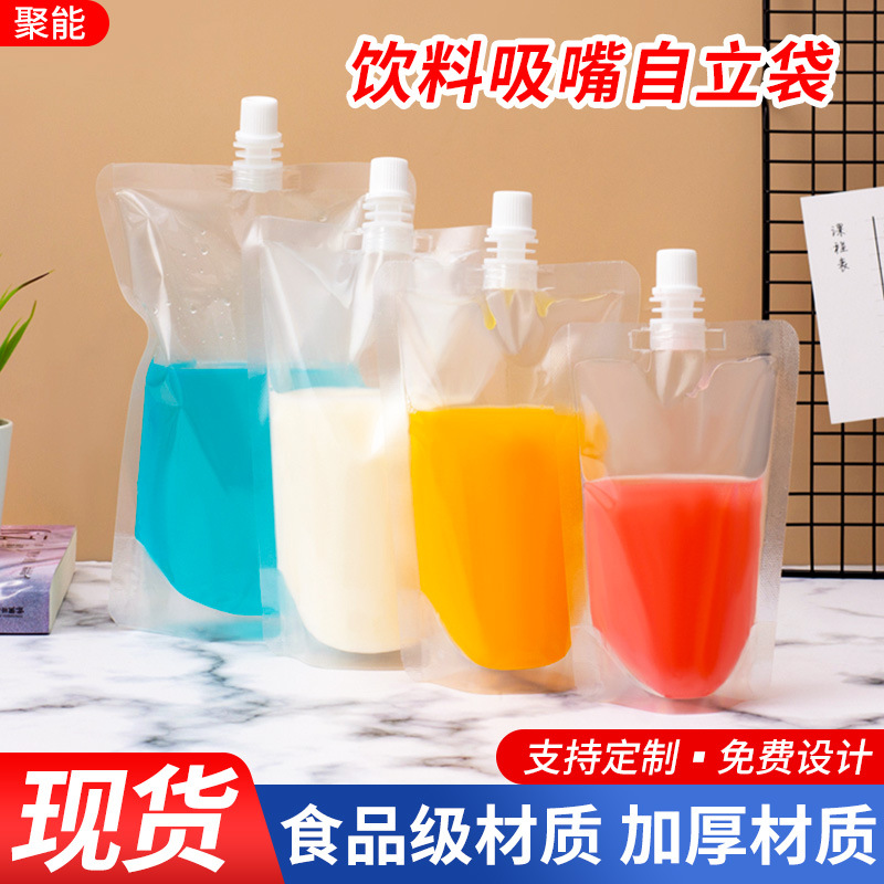 透明吸嘴袋饮料果汁豆浆自立袋一次性中药液体密封口包装袋子批发